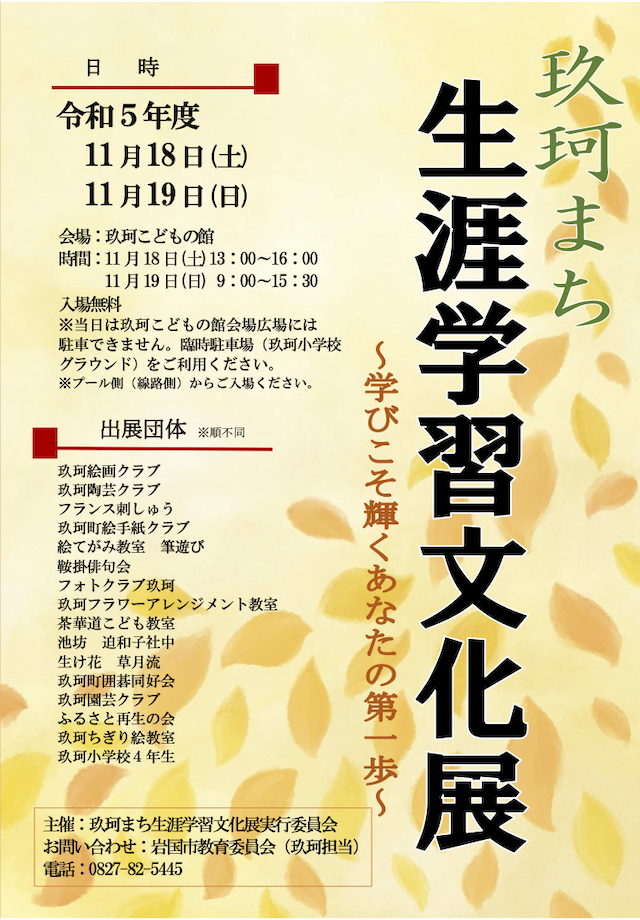 玖珂まち生涯学習文化展開催！ | 駅通りに来てみんさい！（山口県岩国市玖珂町に住む人の便利帳）