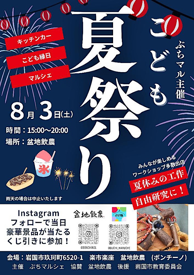 盆地飲農イベントチラシ