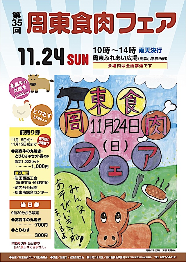 周東食肉フェア 高森牛の丸焼きチケット 5枚 第35回 周東食肉フェア開催！ | 駅通りに来てみんさい！（山口県岩国市
