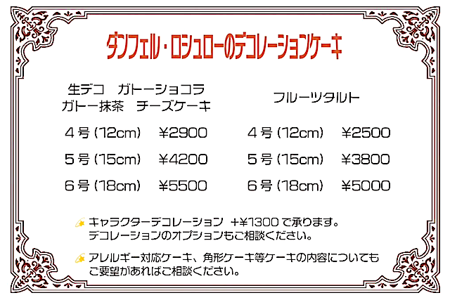 ケーキの価格表