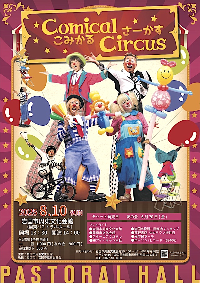 コミカル・サーカスのチラシ