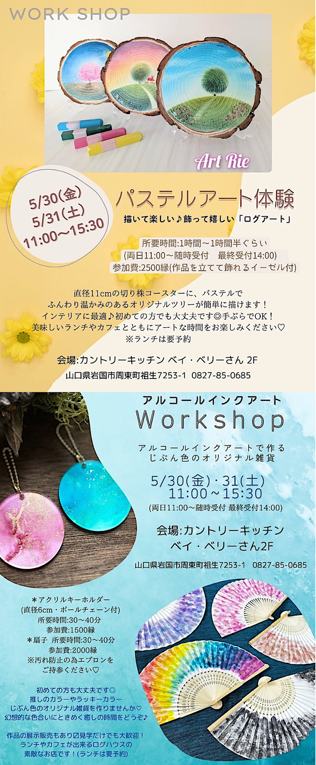 体験のチラシ