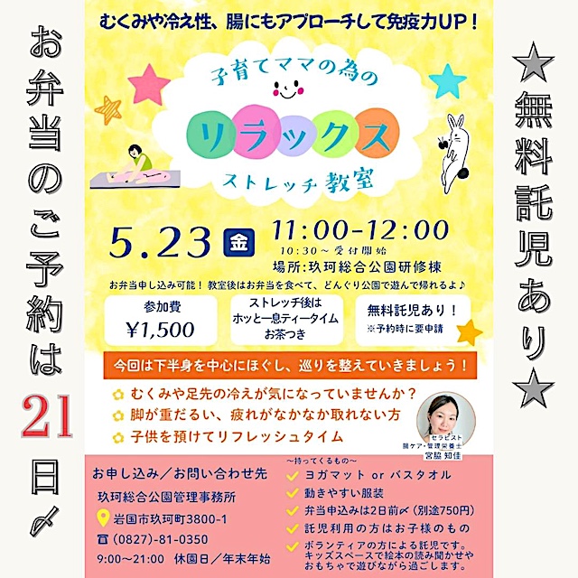 ストレッチ教室チラシ