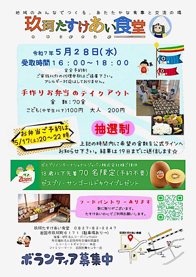 玖珂たすけあい食堂のチラシ