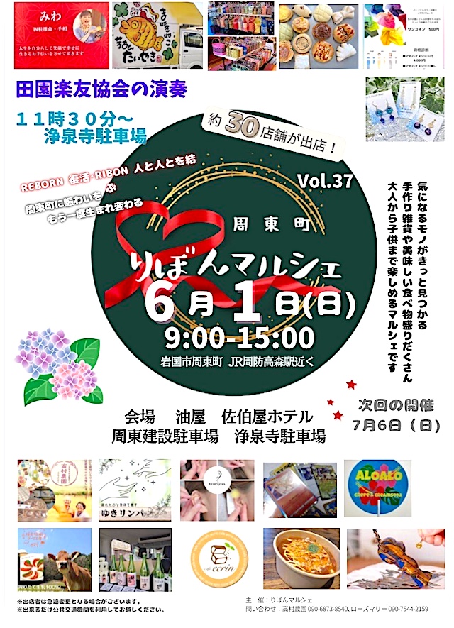リボンマルシェのチラシ
