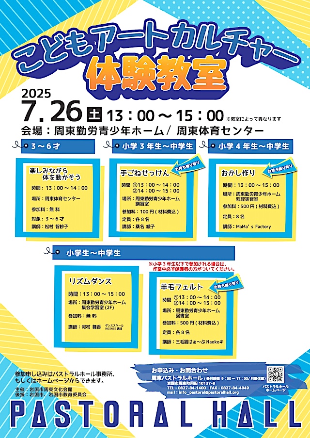 こどもアートチラシ