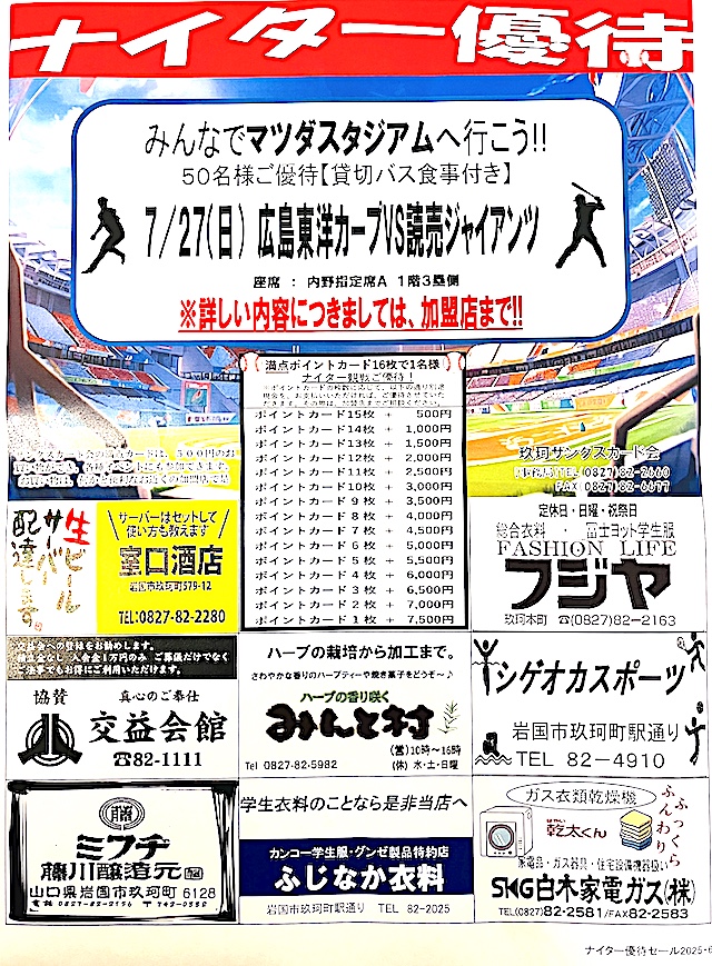 ナイター優待のポスター