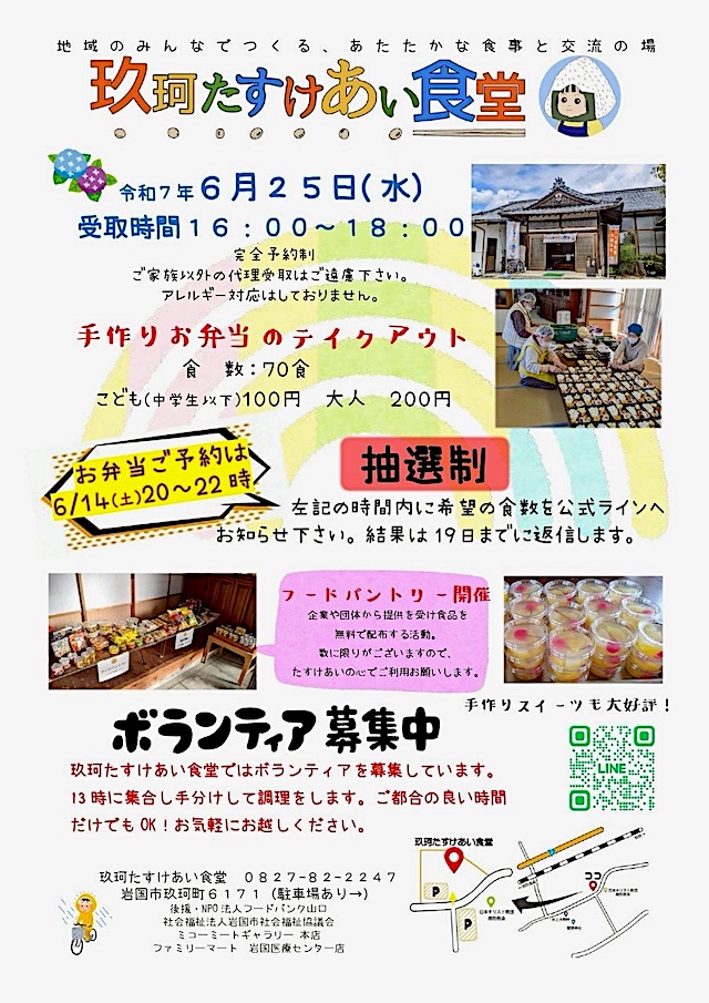 玖珂たすけあい食堂のチラシ