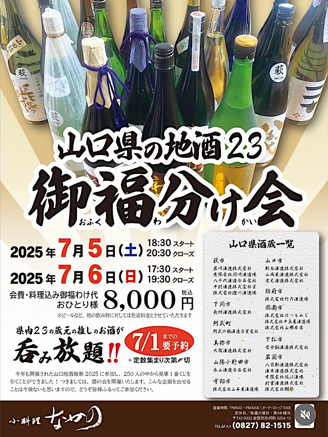 なかのの企画チラシ