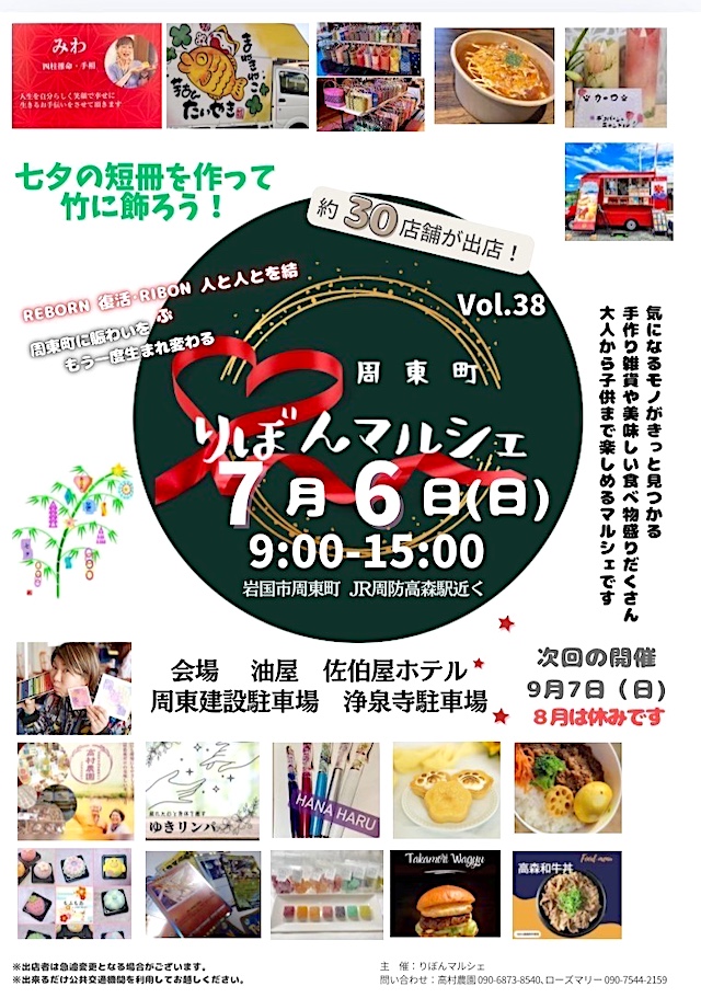 リボンマルシェのチラシ