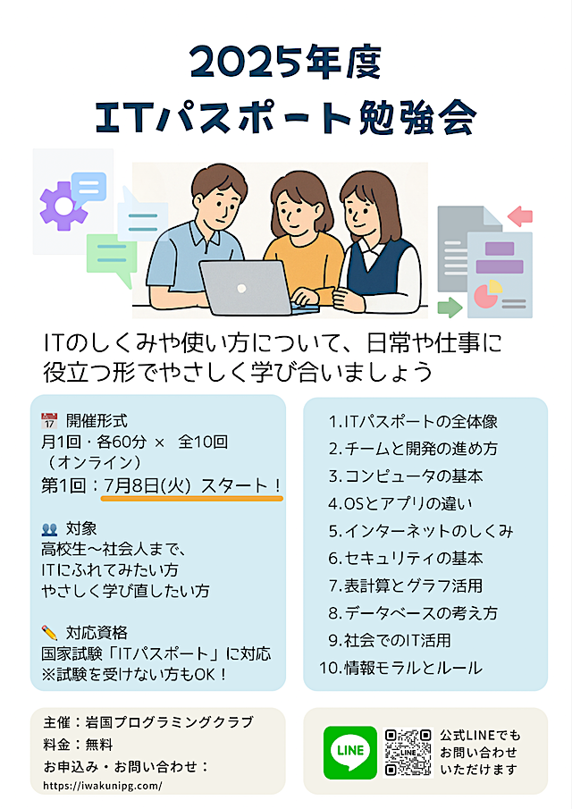 ITパスポートチラシ