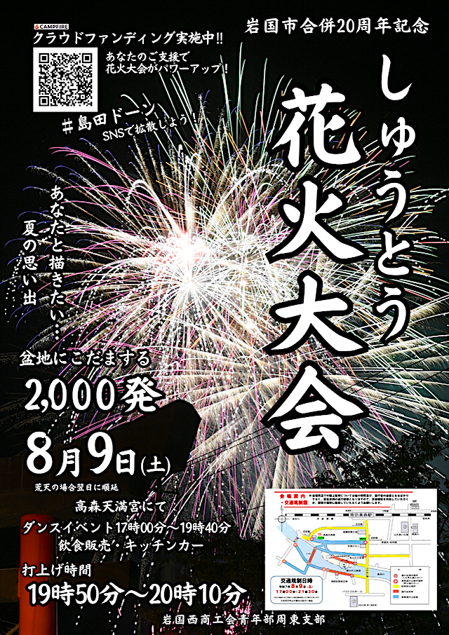 花火大会のチラシ