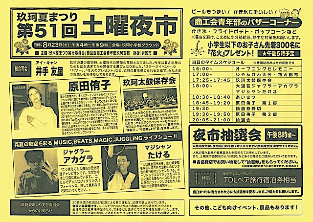土曜夜市のチラシ