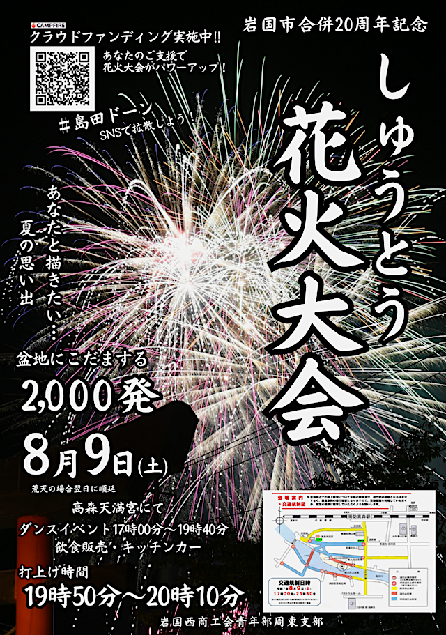 しゅうとう花火大会
