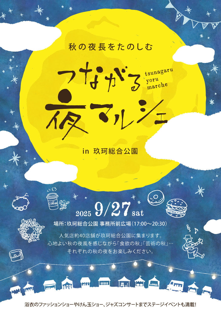 夜マルシェのチラシ