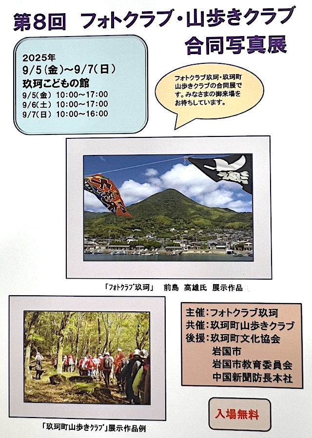 合同写真展ポスター