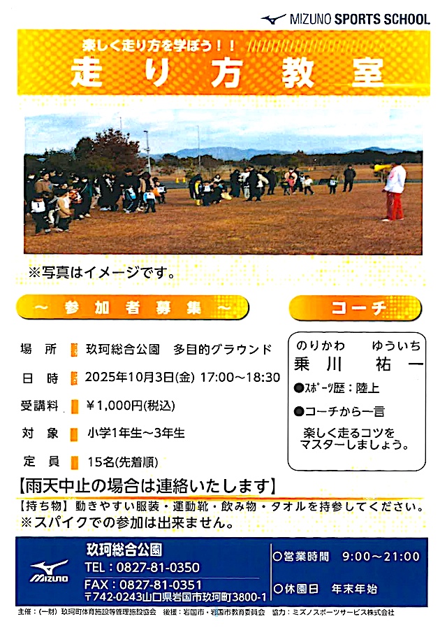 開催のチラシ