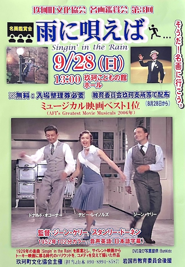 映画鑑賞のチラシ