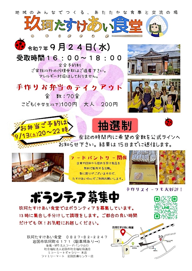 玖珂たすけあい食堂のチラシ