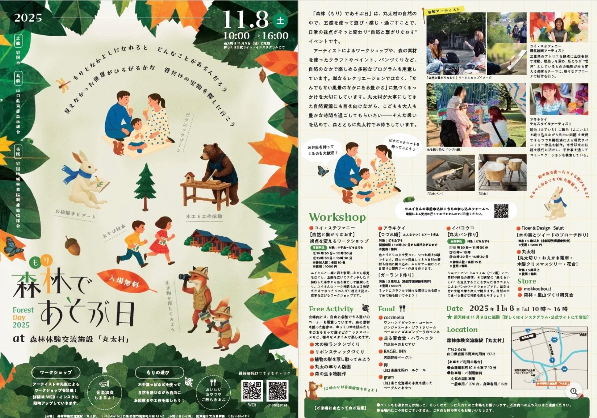 森林であそぶのチラシ