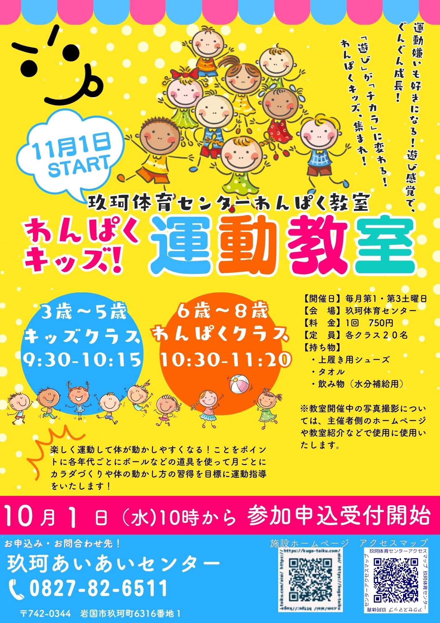 わんぱくキッズ運動教室チラシ