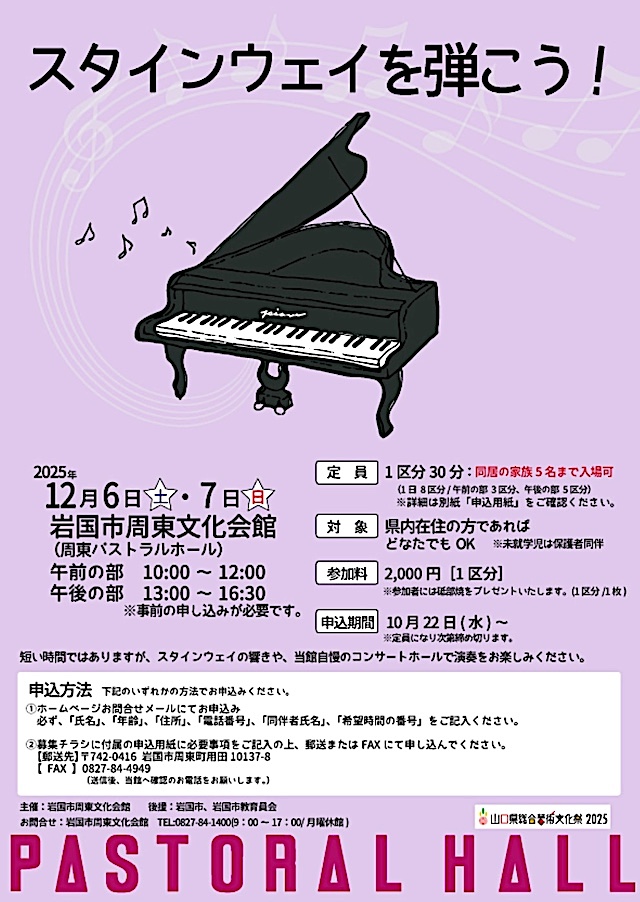 ピアノのチラシ