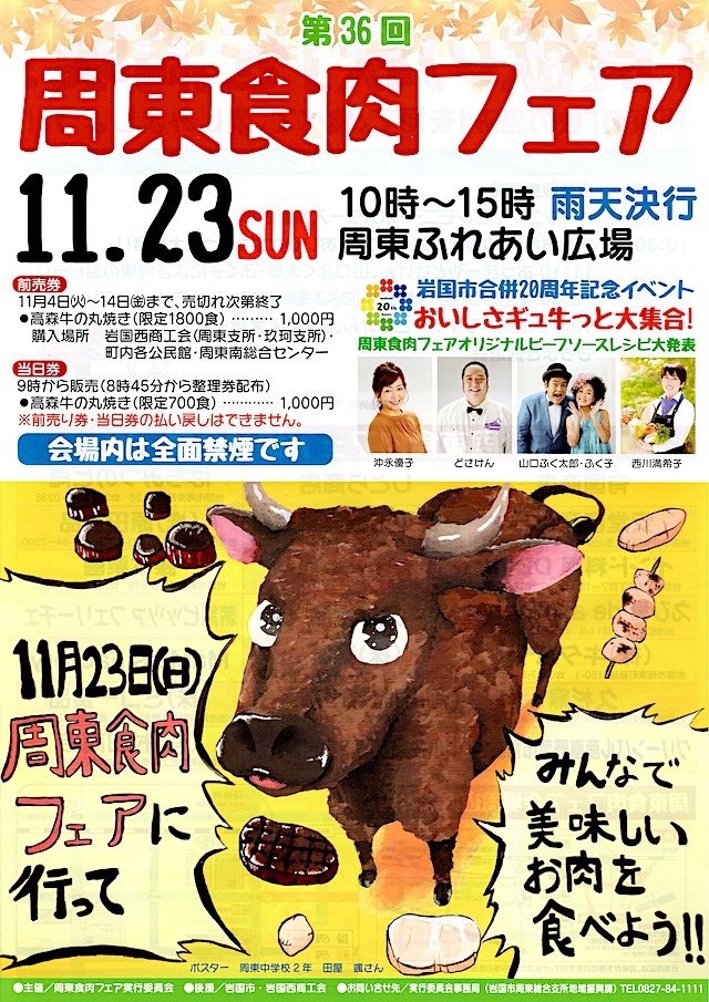 食肉フェアチラシ