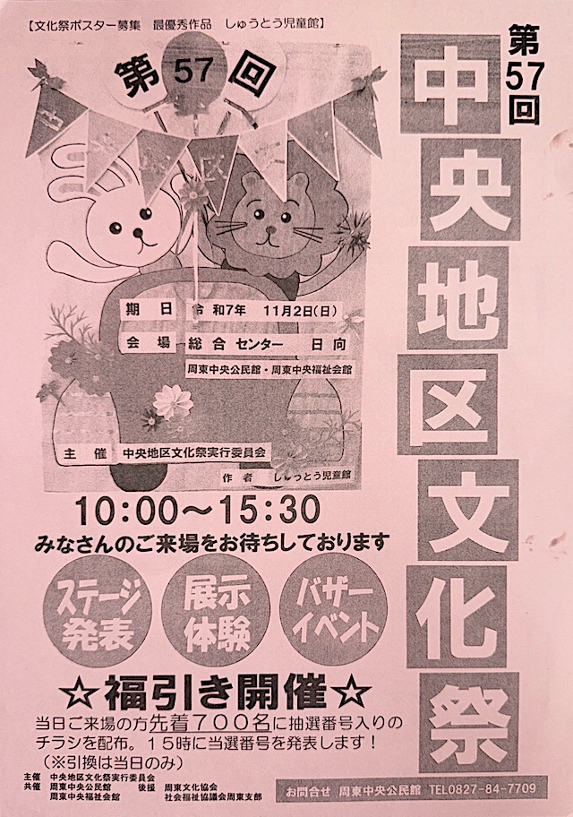 中央地区文化祭チラシ