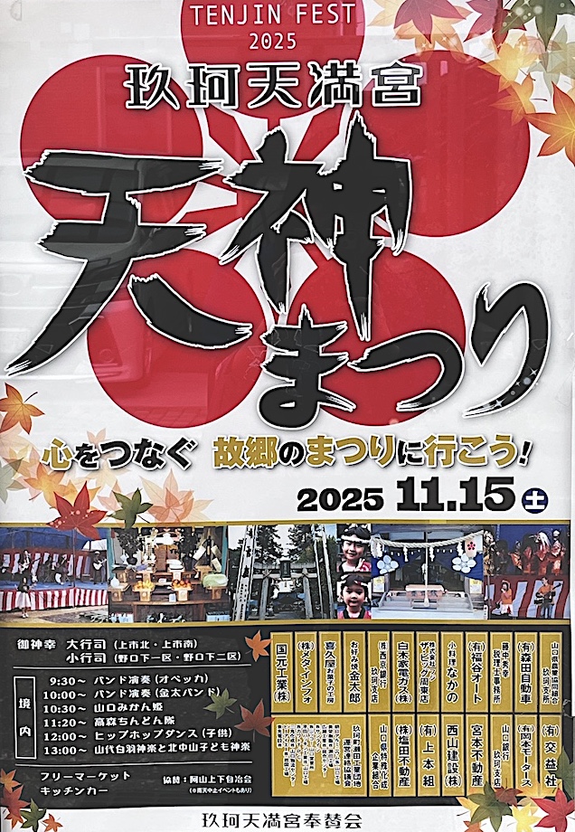 玖珂天満宮 天神まつり画像