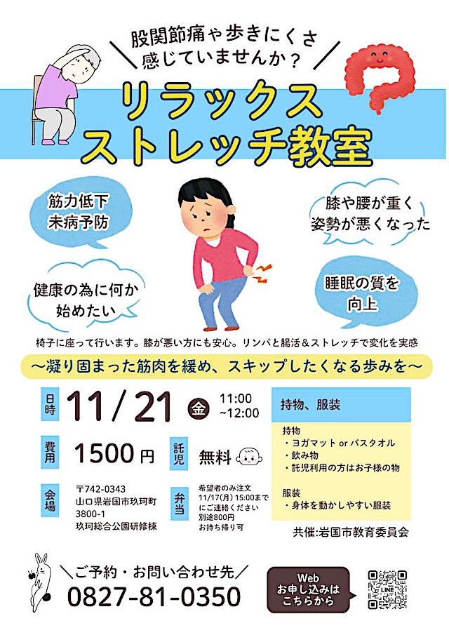 ストレッチ教室チラシ