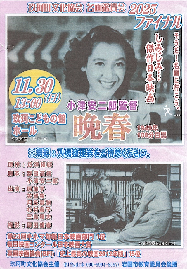 映画鑑賞のチラシ