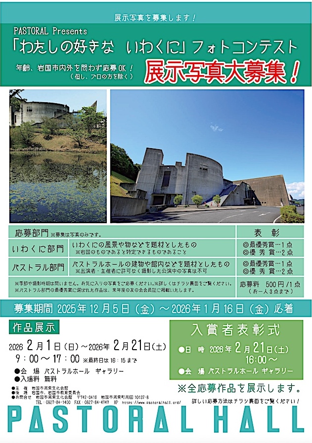 フォトコンテスト応募のチラシ
