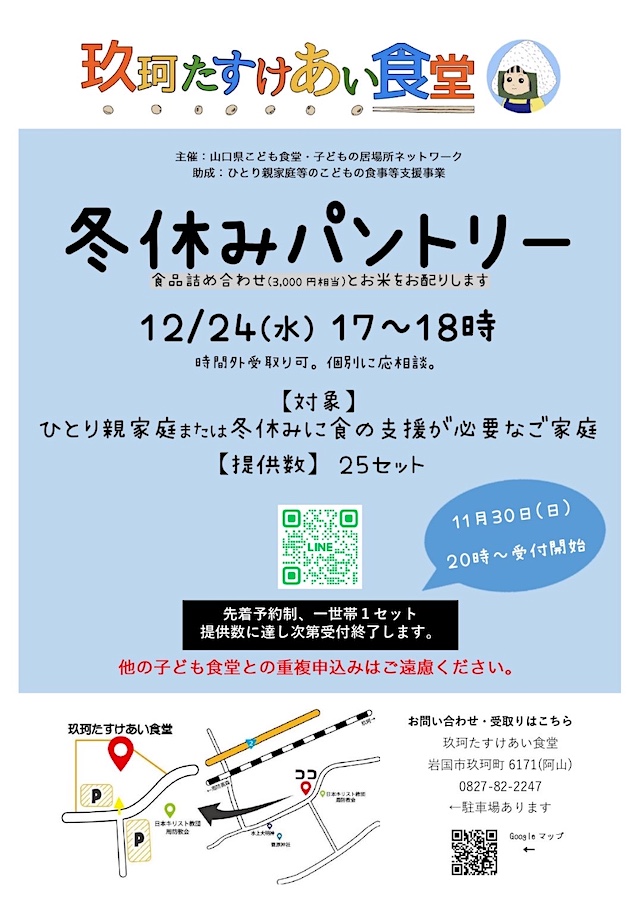 冬休みパントリーチラシ