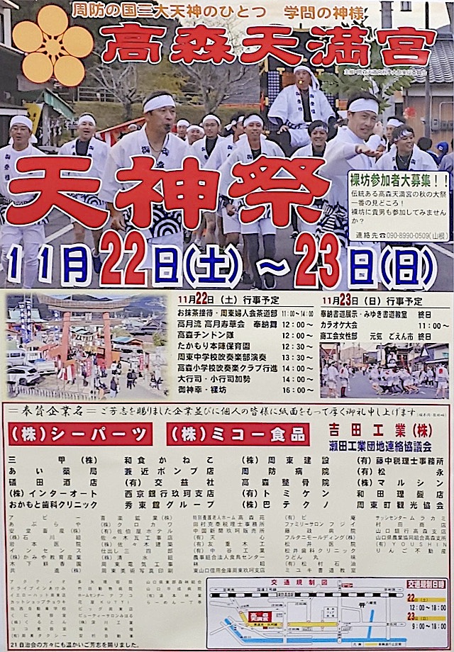 天神祭ポスター