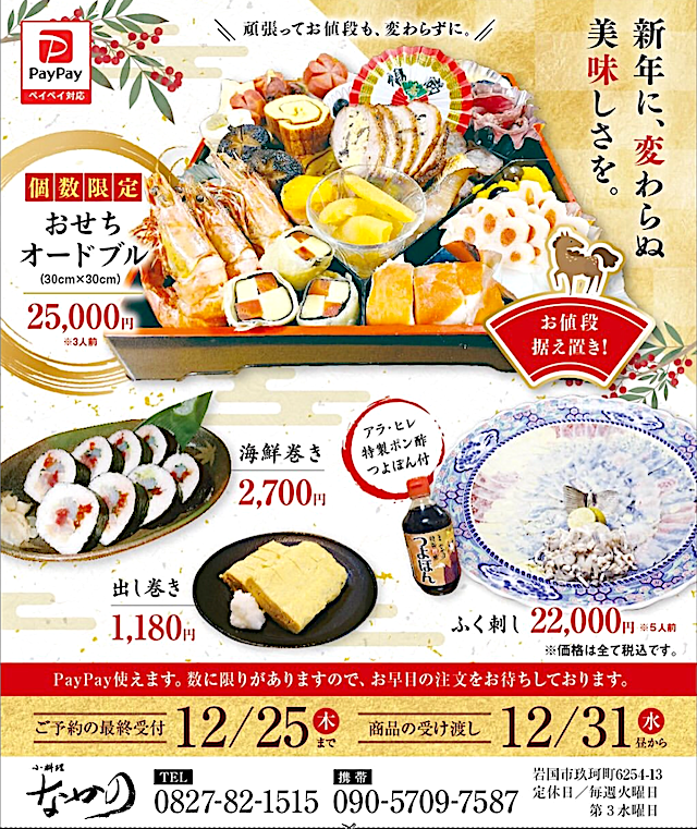 小料理 なかののおせち画像