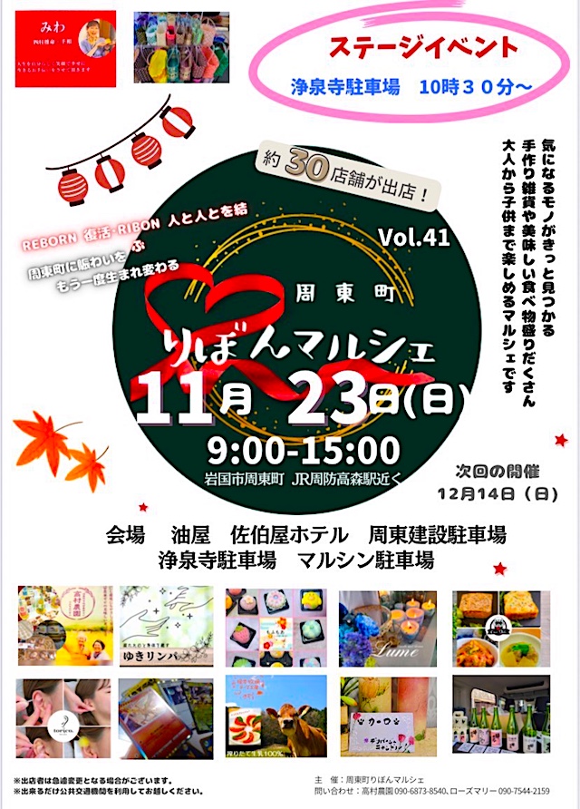 リボンマルシェのチラシ