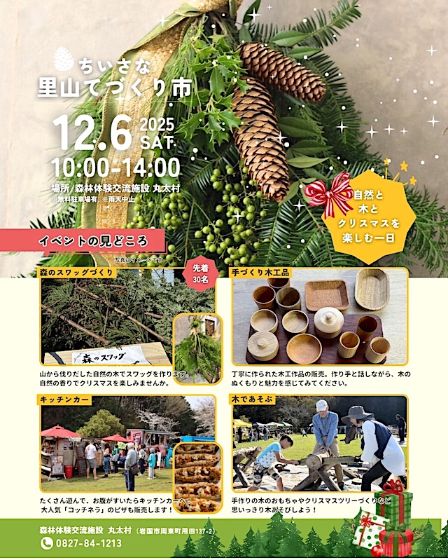 里山てづくり市のチラシ