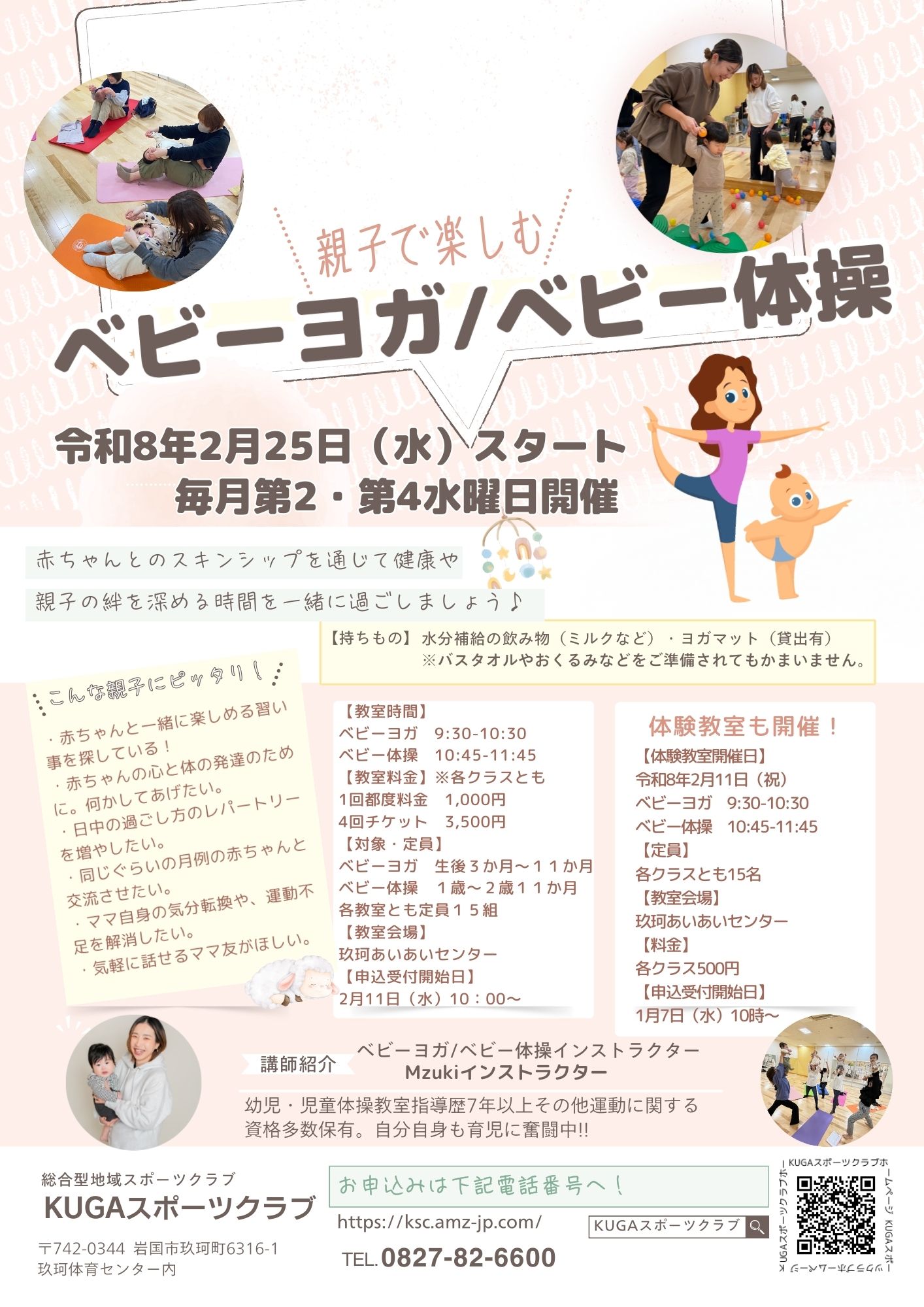 ベビーヨガ／ベビー体操のチラシ