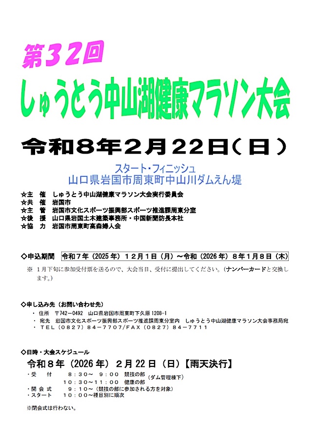 マラソンのチラシ