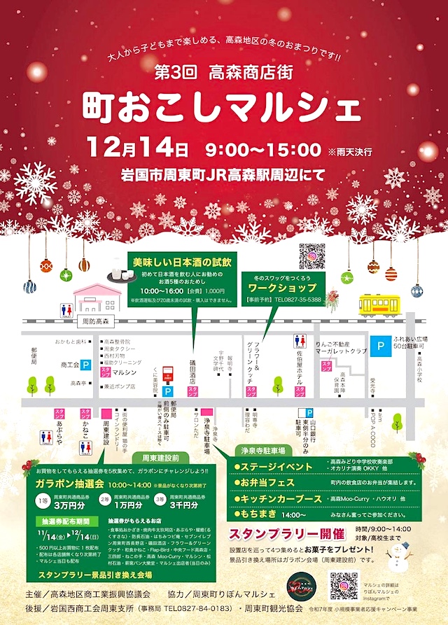 町おこしマルシェのチラシ