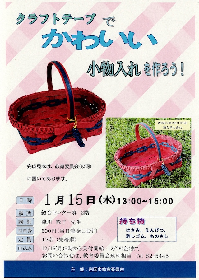 クラフトテープのチラシ