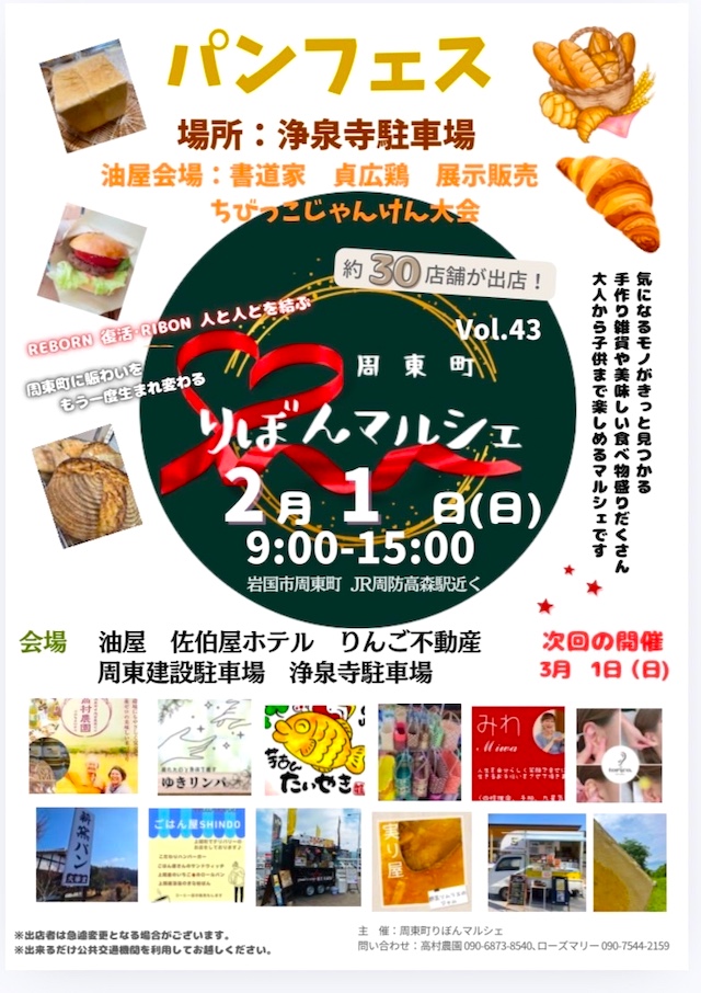 リボンマルシェのチラシ