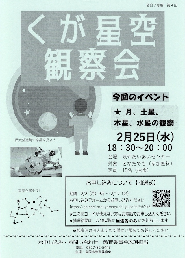 くが星空観測チラシ