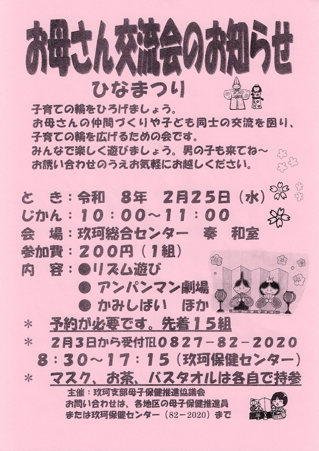 お母さん交流会チラシ
