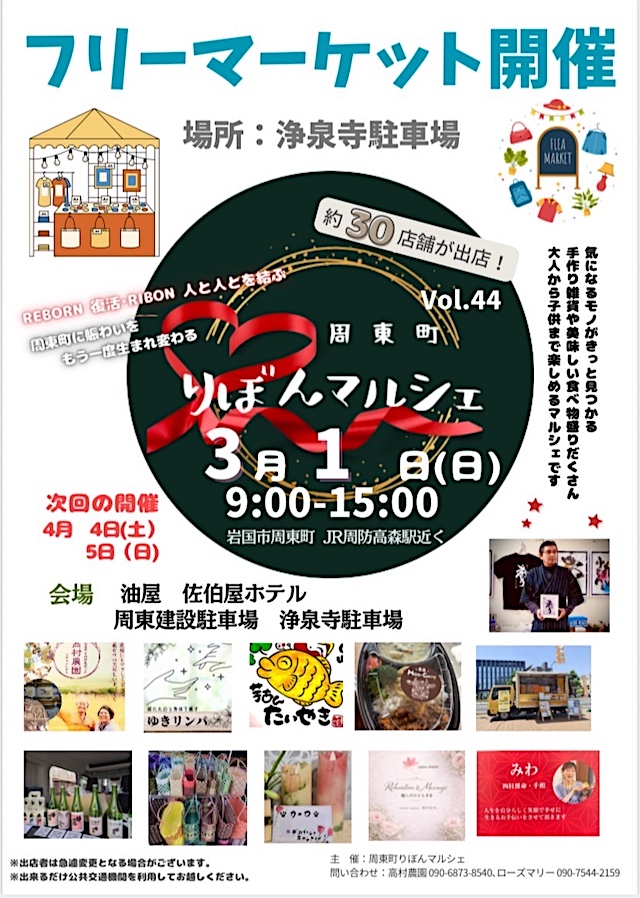リボンマルシェのチラシ