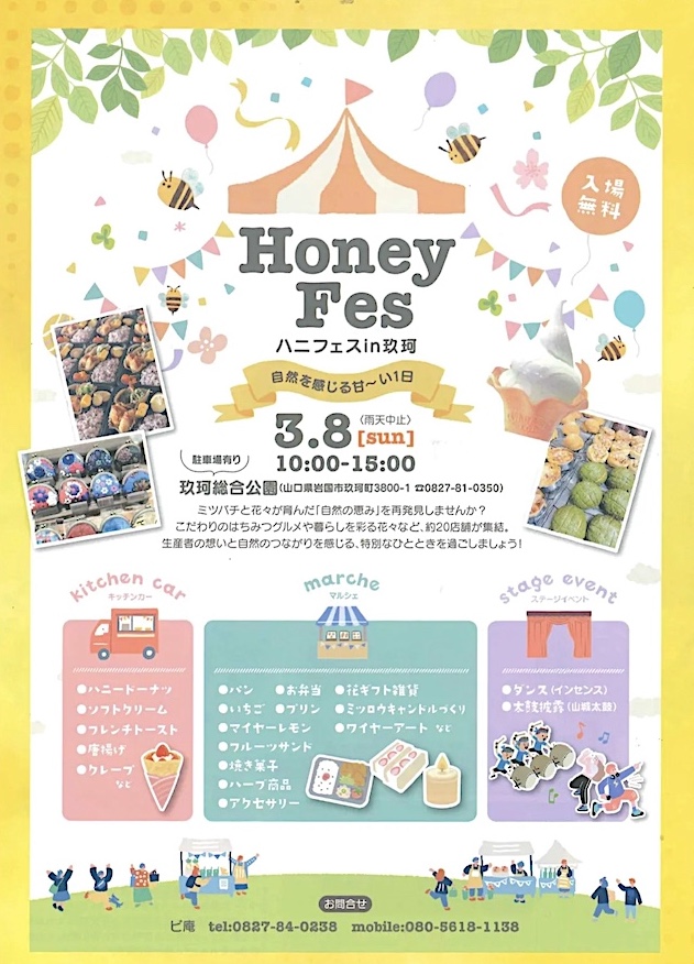 イベントのチラシ