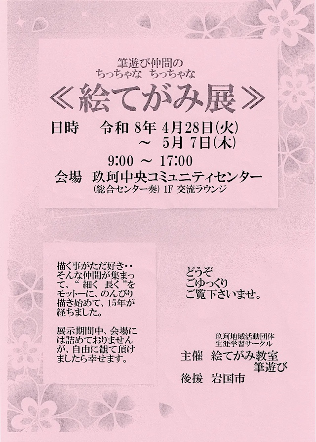 作品展のチラシ