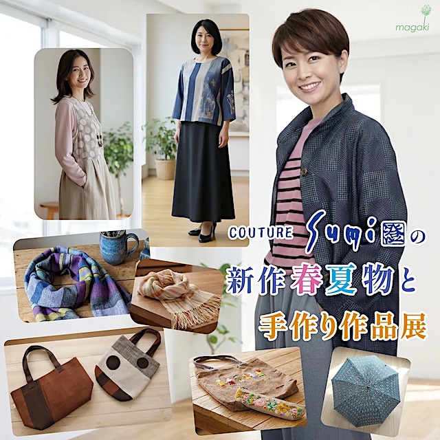 春夏創作服と手作り作家たちの作品展のチラシ