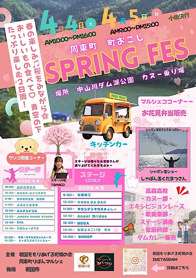 フェスのチラシ