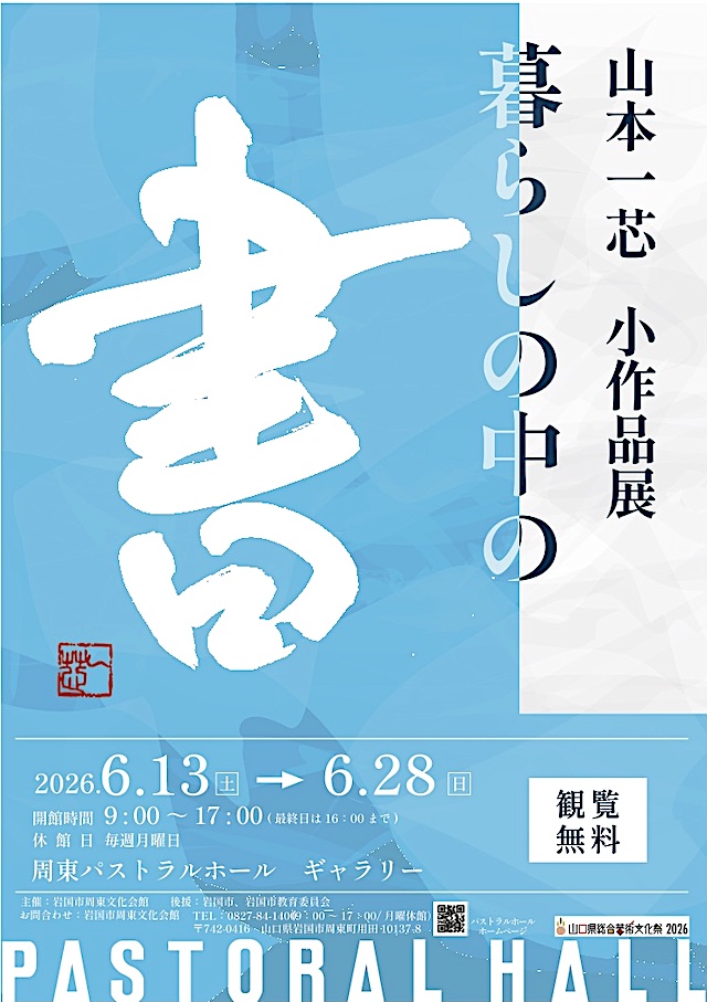 書道展示会のチラシ